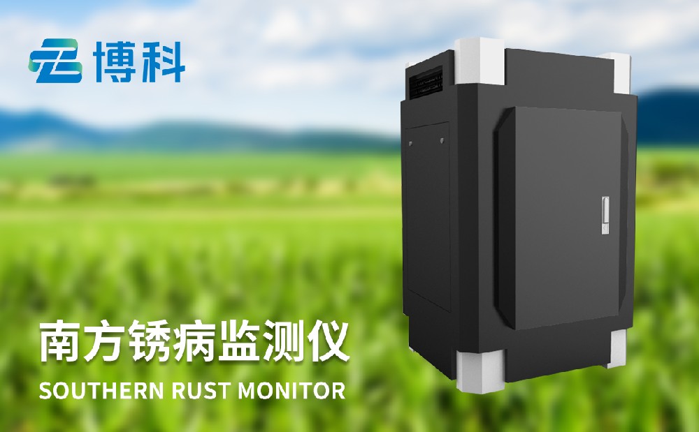 玉米南方銹病監測儀幫助治理好玉米病害